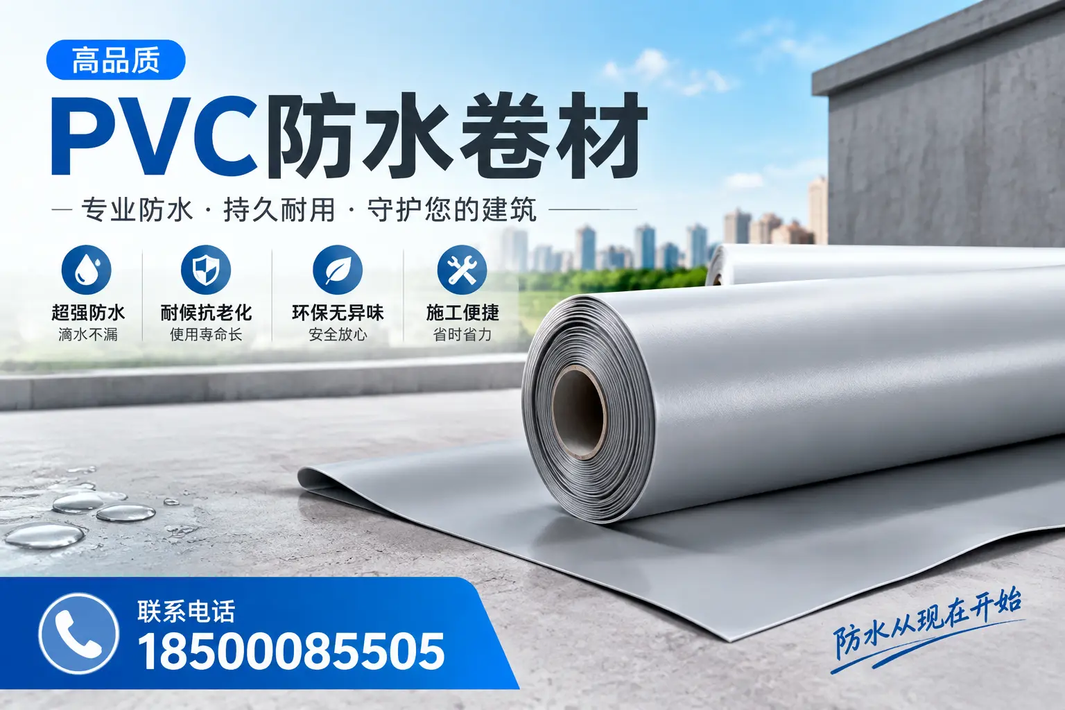 PVC防水卷材的施工流程详解,适合鸡西装修工人