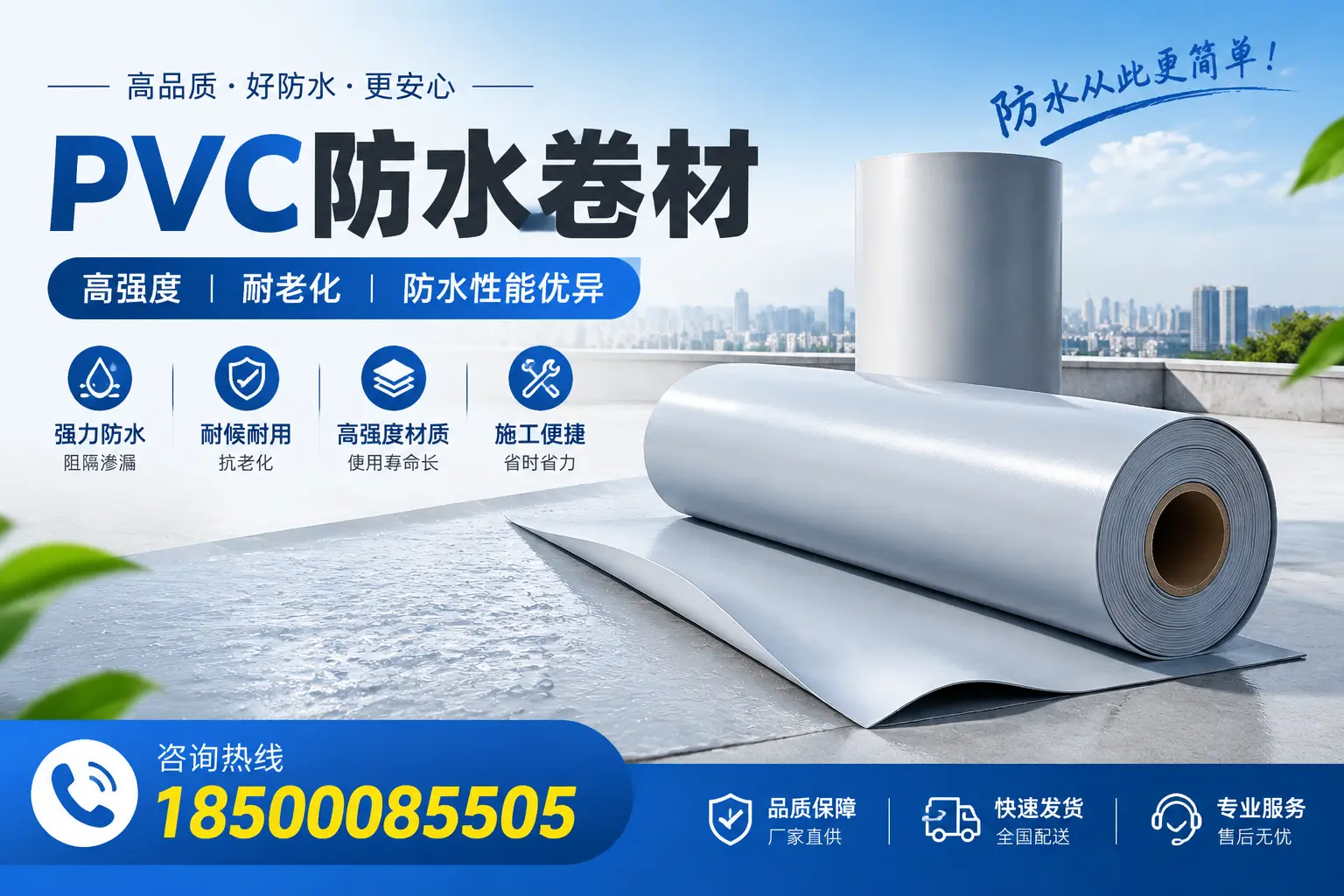 鸡西pvc防水卷材的检测标准与认证流程
