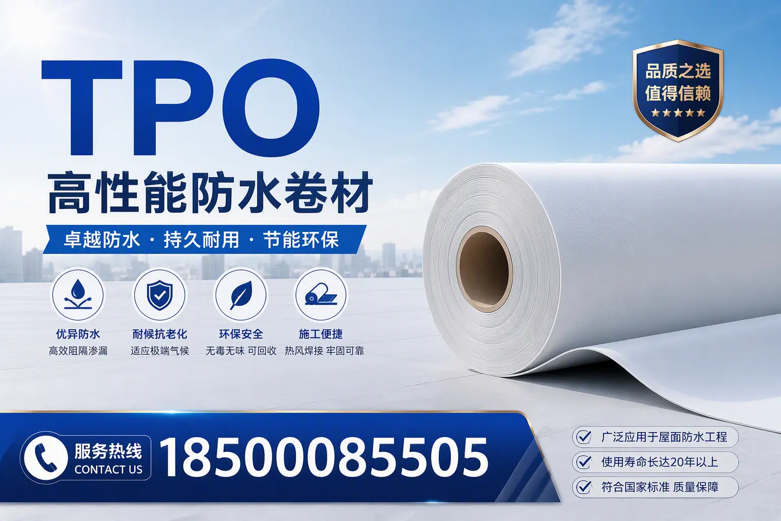 TPO材料的环保特性及其在鸡西的应用