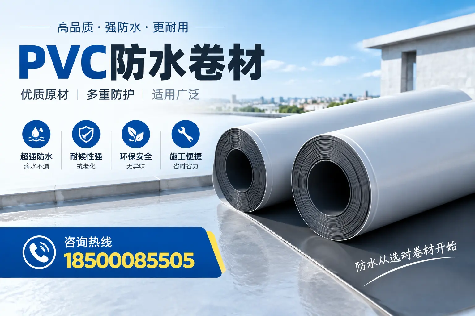 在鸡西如何利用PVC防水卷材提升建筑价值