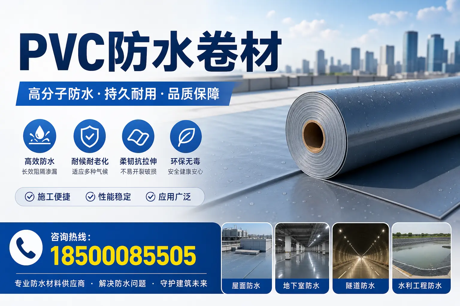 PVC防水卷材的市场前景与趋势分析，适合鸡西投资者