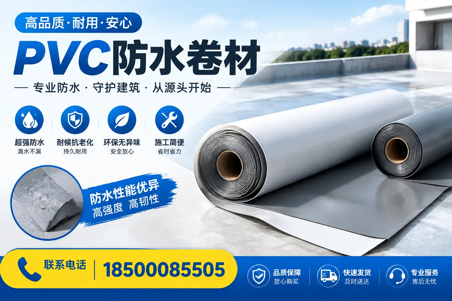 pvc防水卷材在鸡西的应用案例分析