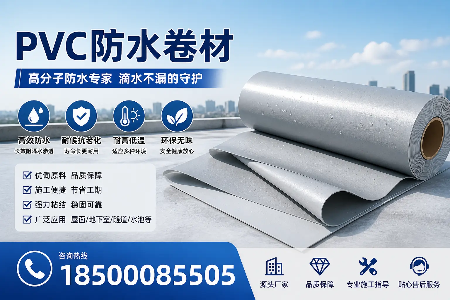 如何维护pvc防水卷材？鸡西居民的实用建议